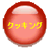 �N�b�L���O�N���u