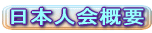 ���{�l��T�v