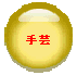 �����Ƃ�E�܂�