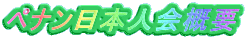�y�i�����{�l��T�v